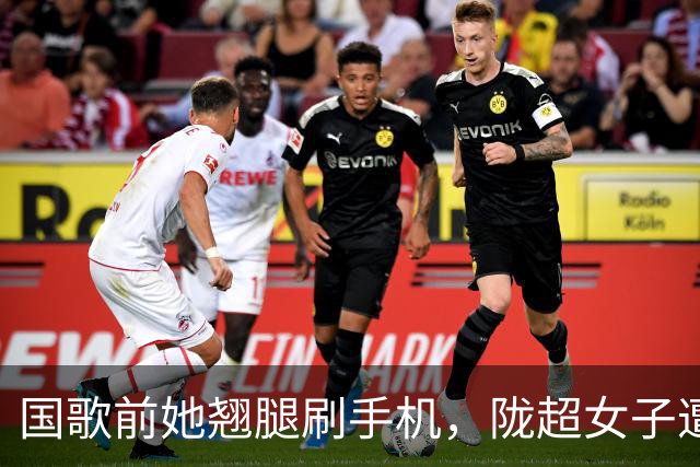 国歌前她翘腿刷手机，陇超女子遭全网谴责，身份曝光结局大快人心