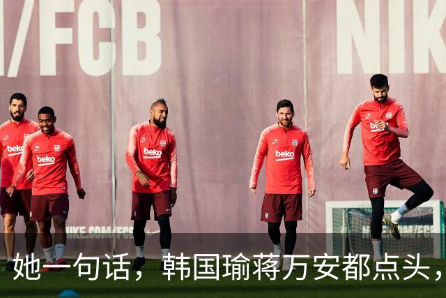 她一句话，韩国瑜蒋万安都点头，郑丽文却成了局外人，算漏了谁？