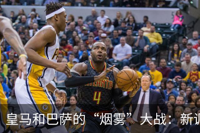 皇马和巴萨的“烟雾”大战：新调查来袭，巴萨保持冷静